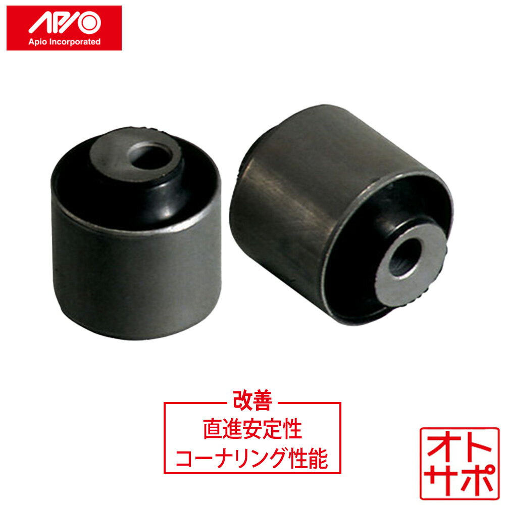 APIO アピオ リーディングアーム 偏芯ブッシュ(キャスターブッシュ) ジムニー JA12/JA22/JB32/JB23/JB33/JB43 1009-1