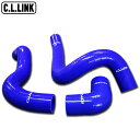 C.L.LINK シーエルリンク シリコンインテークホース ブルー 3本セット スズキ ジムニー JB64用
