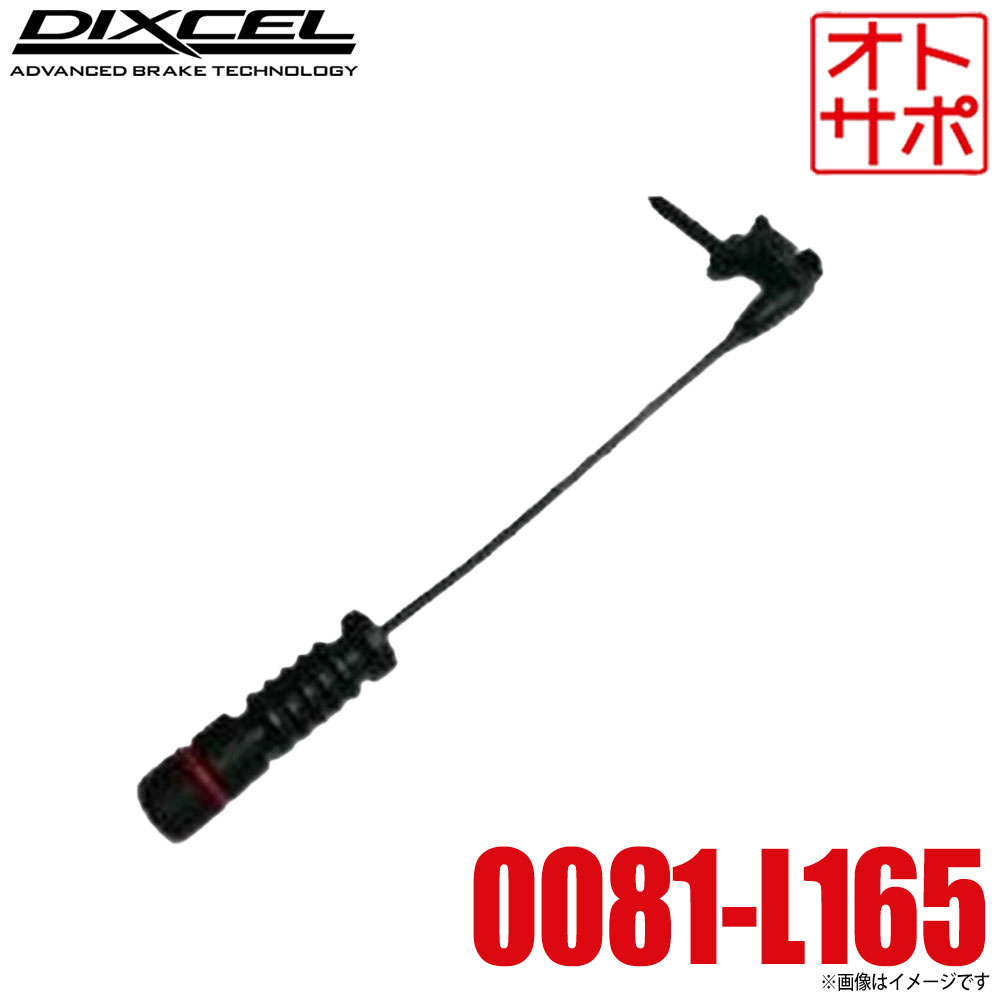 【P最大47倍！29日1:59までエントリー＆買回り】DIXCEL ディクセル ブレーキパッドセンサー リア BMW E24 635CSi　85/1?90/12 1本