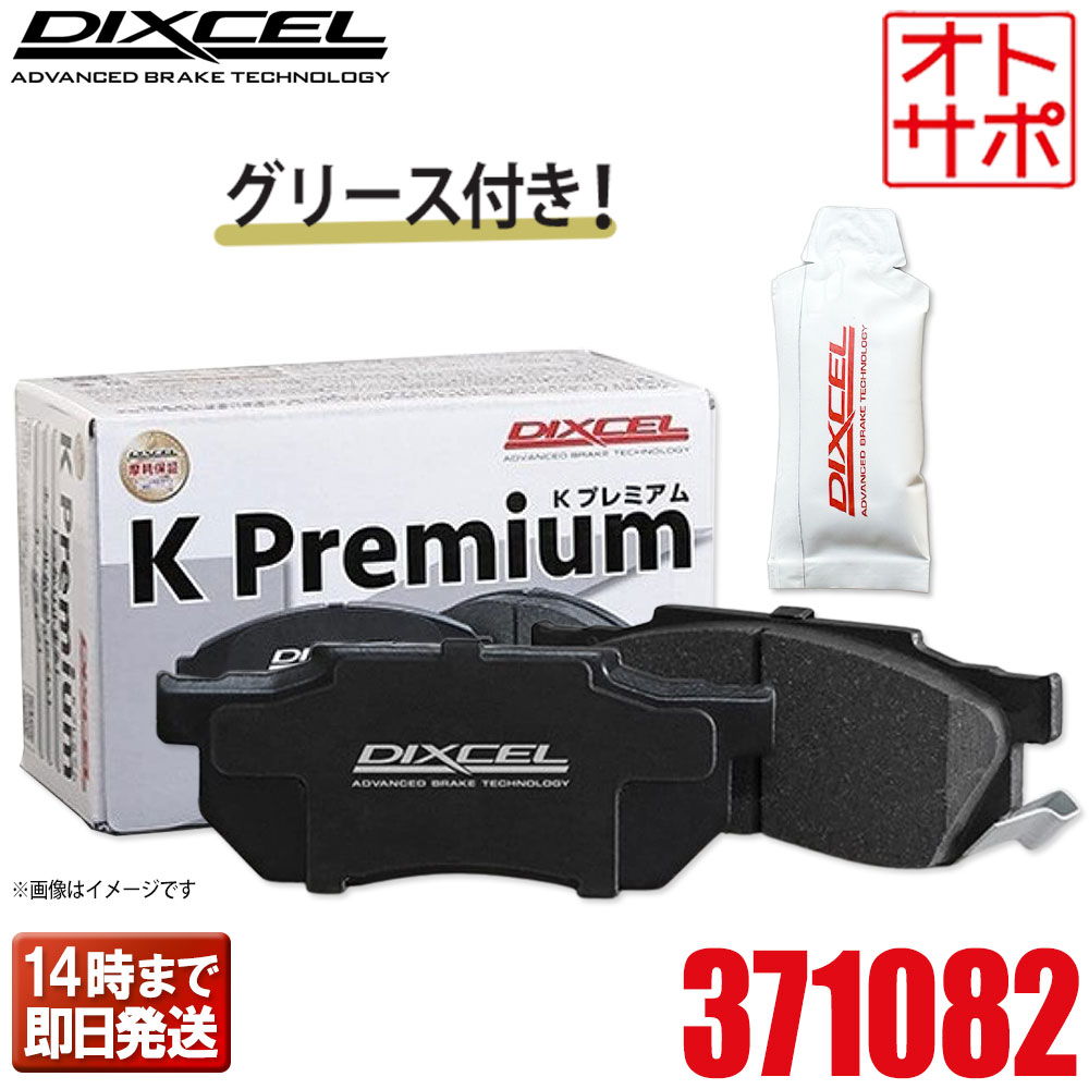 【4日20時から最大P47倍！要エントリー＆買い回り】DIXCEL ディクセル ブレーキパッド 車 KPタイプ フロント グリース付き SUZUKI スズキ キャリイ/エブリイ DA17V/DA17W 371082 KP