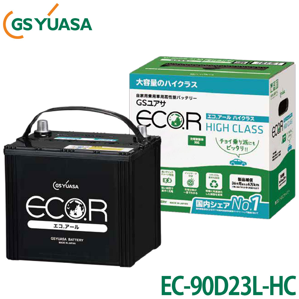 GS YUASA 楢 Хåƥ꡼ ECO.R HIGH CLASS . ϥ饹 EC-90D23L-HC