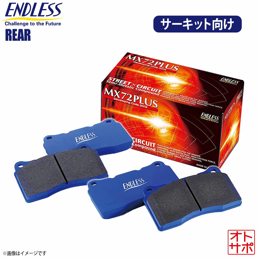 ENDLESS エンドレス ブレーキパッド MX72 PLUS リア トヨタ TOYOTA MR2 SW20 H1.12〜H3.12 EP129