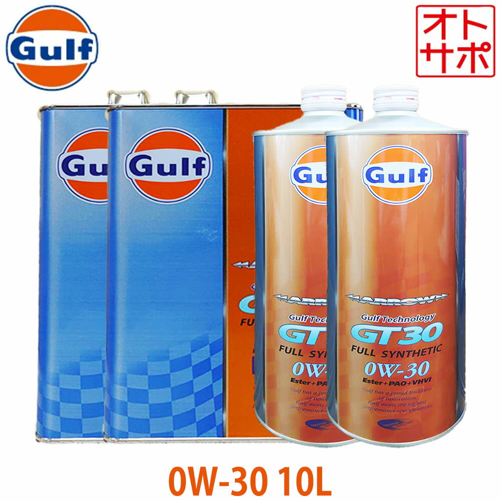 ガルフ アロー GT30 エンジンオイル 0W-30 10L レクサス RC F USC10 H26/10〜H27/9 オリジナルステッカー付き