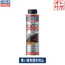 【19日20時から 最大P46.5倍★要エントリー&買い回り】LIQUIMOLY リキモリ Oil Smoke Stop オイルスモークストップ 汎用タイプ 3...