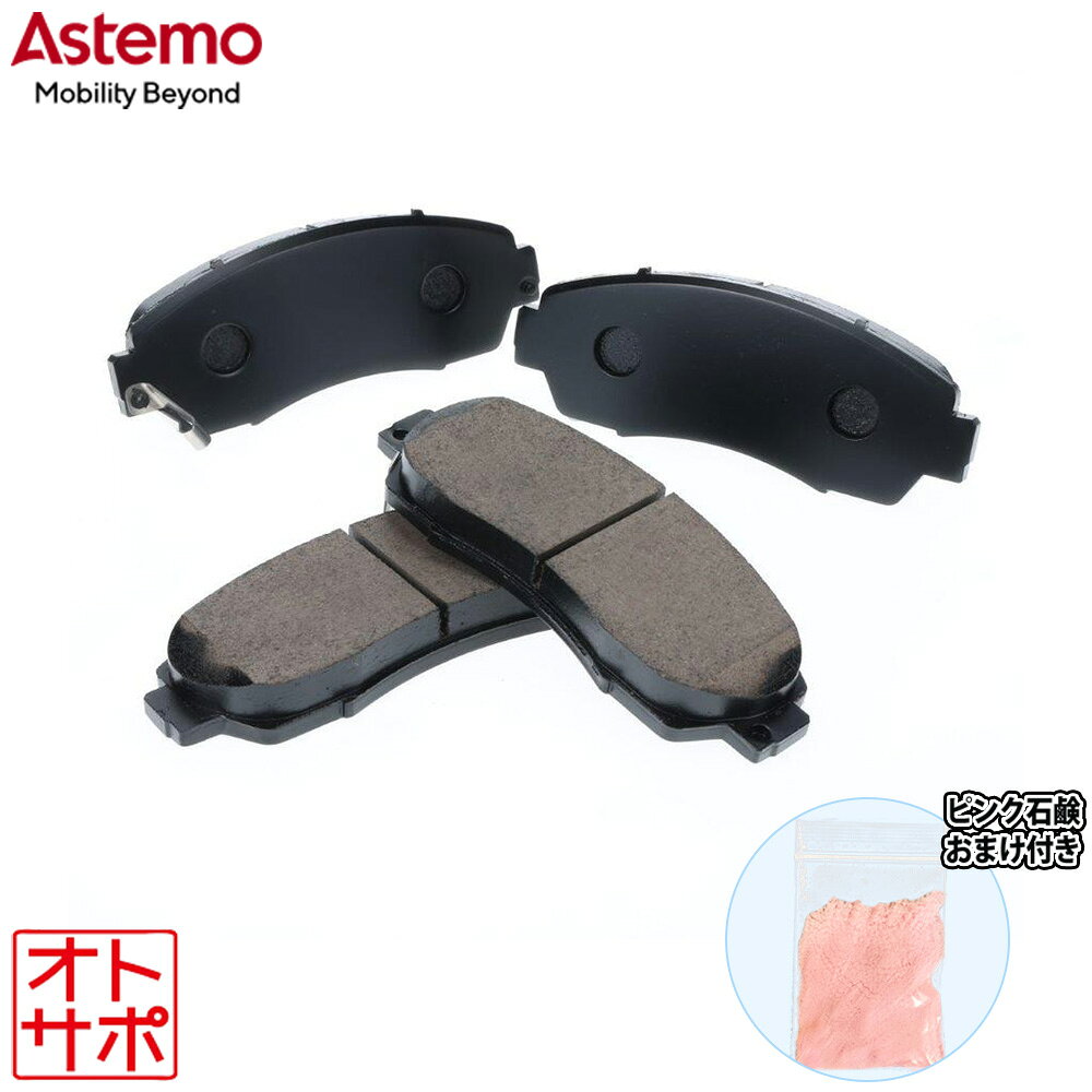 Astemo ブレーキパッド フロント左右セット NISSAN ニッサン ラフェスタ DBA-CWFFWN 11.06〜 品番HZ001 プロ御用達ピンク石鹸セット