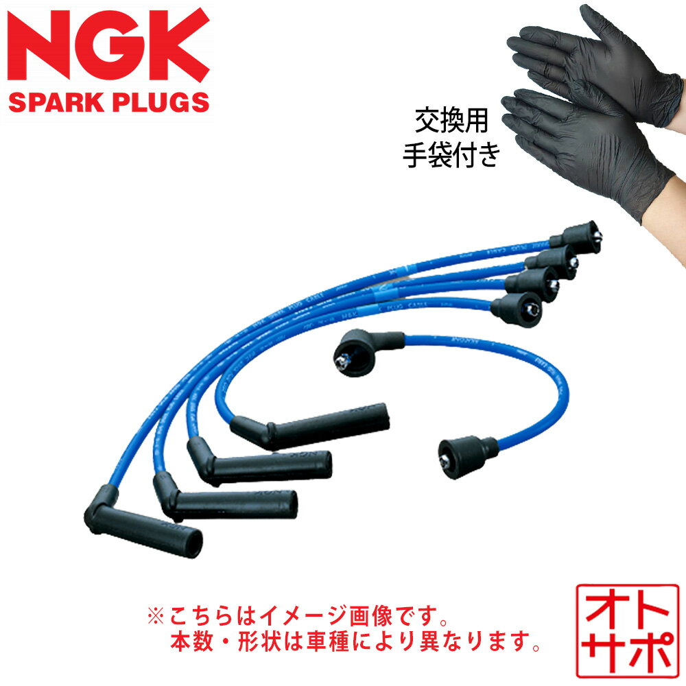 NGK エヌジーケー プラグコード TOYOTA トヨタ コロナプレミオ ST215 H8/1〜H13/11 RC-TE58 作業用ニトリルグローブ2枚付