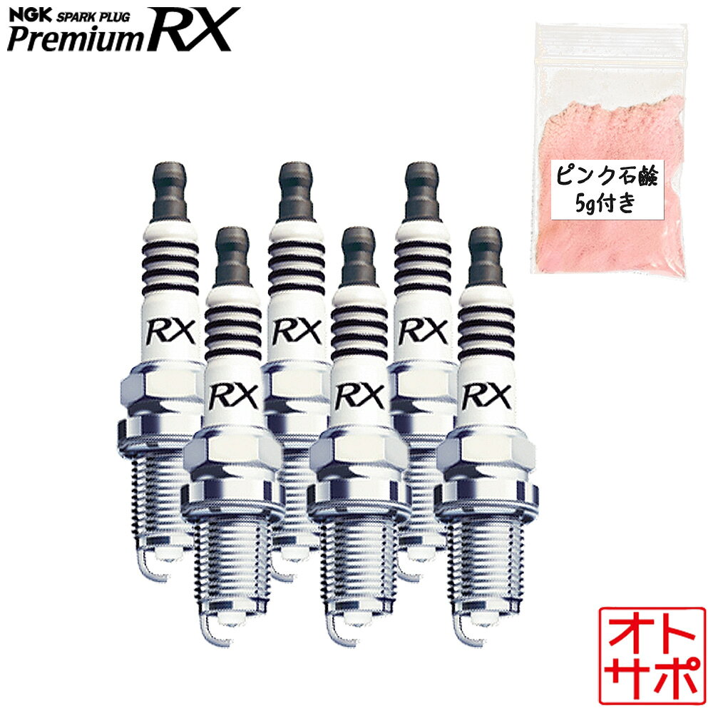 NGK プレミアムRXプラグ スパークプラグ 1台分6本セット チェイサー JZX100 H8.9〜H13.6 1JZ-GTE ターボ BKR6ERX-11P プロ御用達ピンク石鹸セット