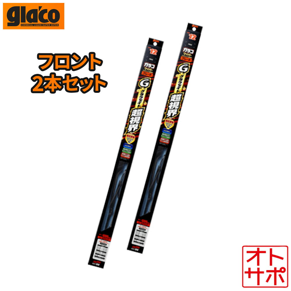 SOFT99 ソフト99 glaco ガラコ グラファイト超視界ブレード フロント左右2本セット SUBARU スバル フォレスター SG5 H17.2〜H19.11 品番GB-11/GB-8