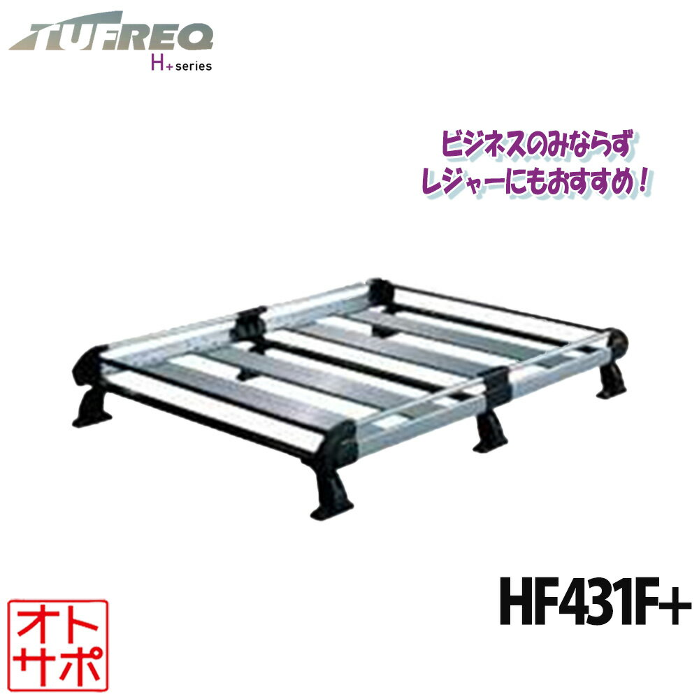 【マラソンP最大47倍！20日20時〜26日1：59まで】TUFREQ タフレック ルーフラック ルーフキャリア H+シリーズ 6本脚 TOYOTA トヨタ ヴォクシー AZR6# 全車 HF431F+ 個人宅発送可