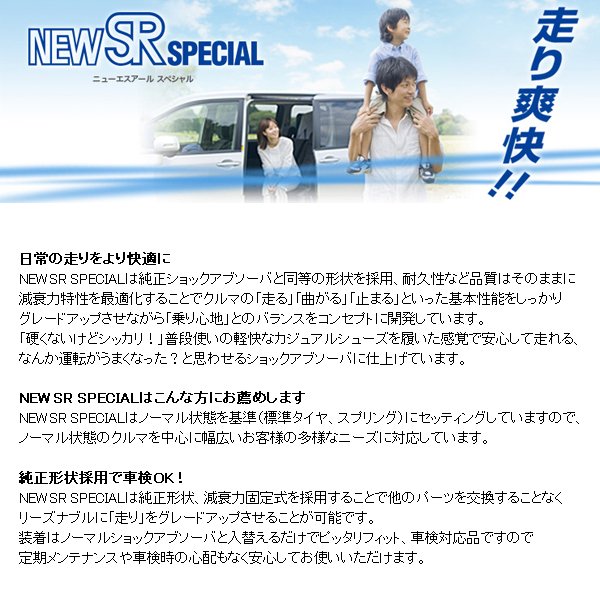 【個人宅発送不可/自動車関連業者様のみ発送可能】正規品 KYB カヤバ ケーワイビー NEW SR SPECIAL ショックアブソーバー 1台分4本セット HONDA ホンダ フィット GD1 NS-52221040 2