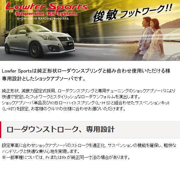 【個人宅発送可】正規品 KYB カヤバ Lowfer Sports ショックアブソーバー リア 左右2本セット NISSAN ニッサン 日産 モコ WSF1133 2