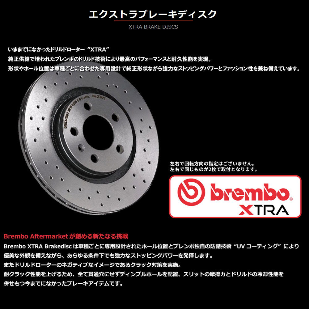 brembo ブレンボ エクストラブレーキローター フロント 左右セット AUDI アウディ A3 8P HATCHBACK 8PAXW 09.9145.1X