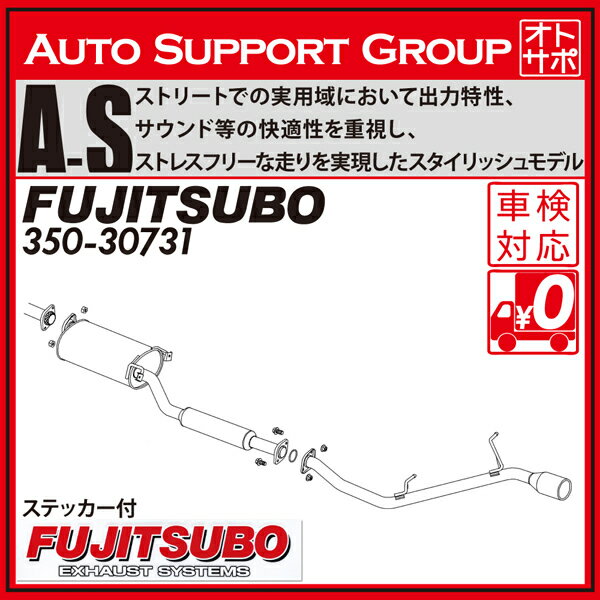 フジツボマフラー FUJITSUBO 車 A-S デリカD:5 DBA-CV4W H22.1～H23.12 350-30731 ステッカー付き