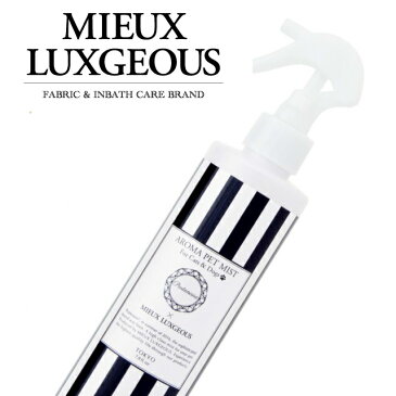 Partenaire ×MIEUX LUXGEOUS ミューラグジャス　ペット用スプレー　犬用ブラッシングスプレー　ペット用アロマミスト　犬用ブラッシング