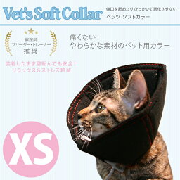 ベッツソフトカラー XS ブラック VS-4E （ペット用保護グッズ）犬　カラー　猫　カラー