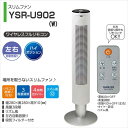 山善 スリムファン (リモコン)(風量3段階) タイマー付 ホワイト YSR-U902(W) 風量3段階調整 左右首振り リズム風 OFFタイマー1h 2h 4h ワイヤレスリモコン 扇風機 送風機 タワー型 スリム インテリア