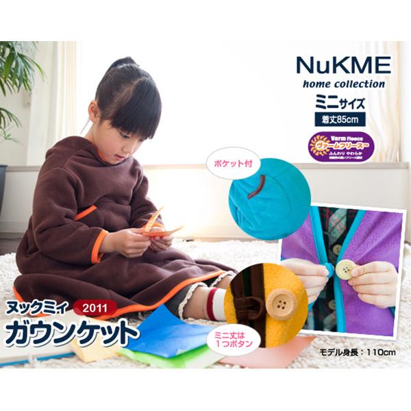 NuKME ヌックミィ 着る毛布 ガウンケット　ミニサイズ（着丈85cm）【カラー：ターコイズ】スリーパー あったか 部屋着 子供 パジャマ　毛布　寝巻　フリース素材