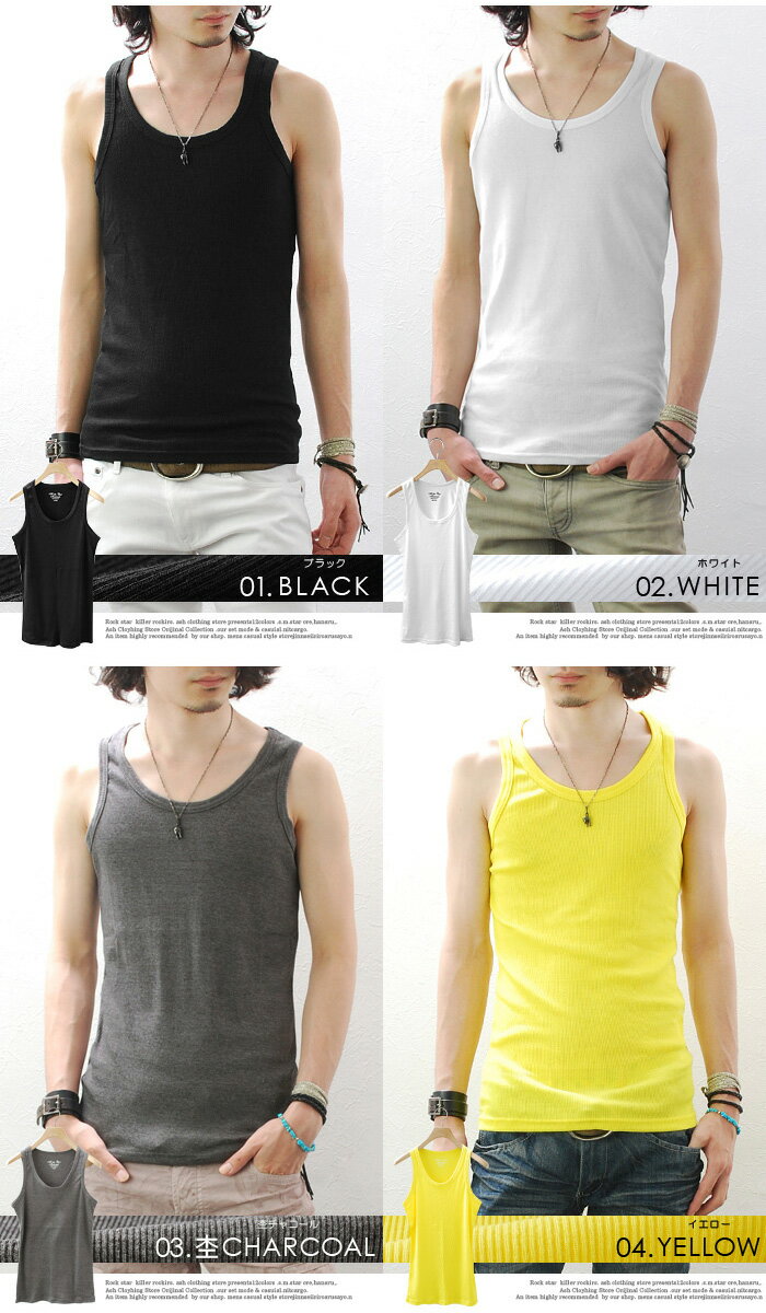 ≪まとめ割対象≫【テレコ編み カラータンクトップ 全18色】 メンズ タンク タンクトップ リブ編み 重ね着 レイヤード インナー まとめ買い スリム ショート丈 アメカジ キレイめ カジュアル 