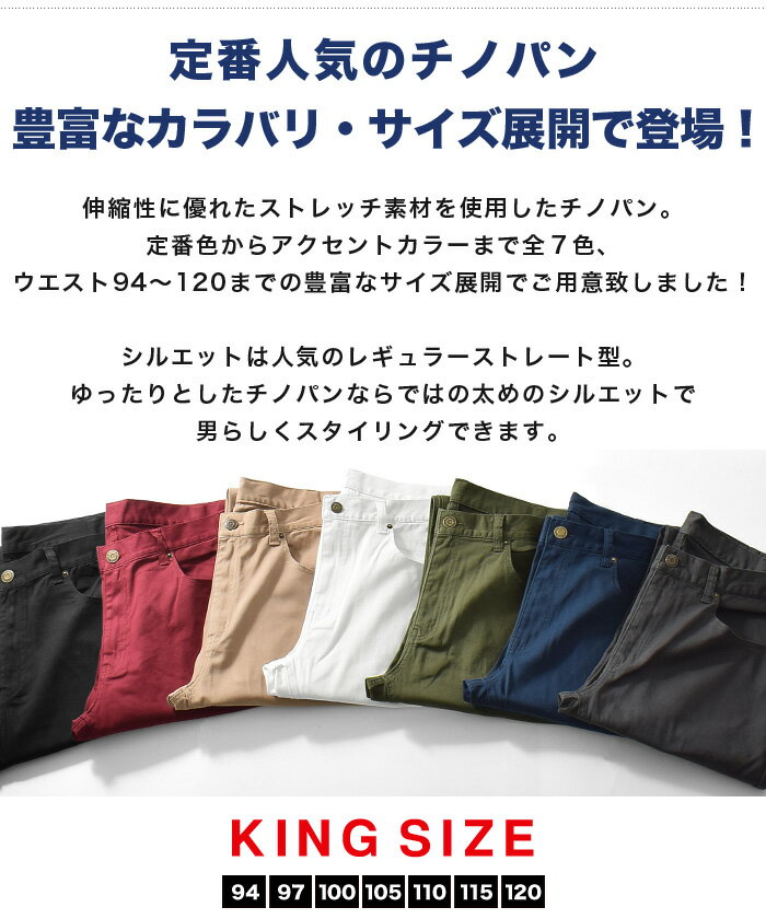 大きいサイズ メンズ チノパン チノパンツ ストレッチ キングサイズ ビッグサイズ ...