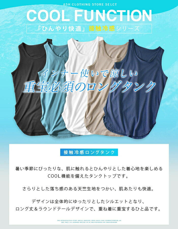 タンクトップ メンズ 接触冷感 COOL 涼しい 生地 ロング丈 ロングタンク レイヤー...