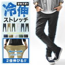 スーパーストレッチ パンツ メンズ スキニーパンツ ストレッチ スリム スキニー シルエット スキニー スマホポケット ウォッシュ加工 カジュアル メンズファッション ボトムス 接触冷感