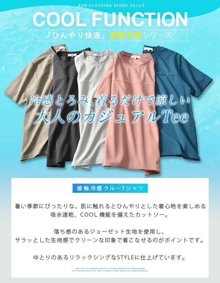 カットソー Tシャツ メンズ 冷感 クルーネック とろみ 半袖 クルーネック ジョーゼ...
