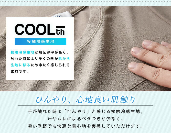 カットソー Tシャツ メンズ 冷感 クルーネック とろみ 半袖 クルーネック ジョーゼ...