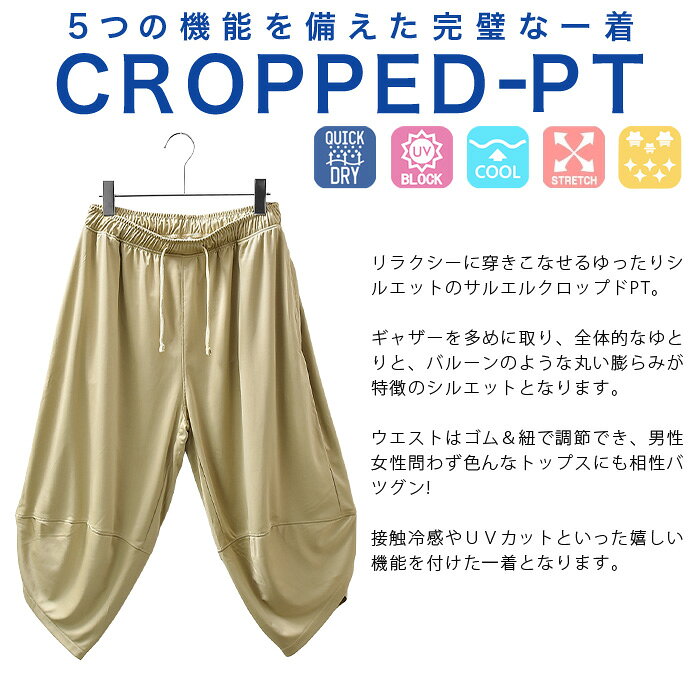 サルエルパンツ アラジンパンツ メンズ クロップドパンツ 接触冷感 ストレッチ ワ...