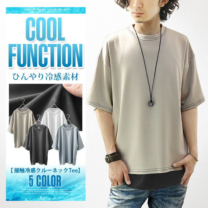 Rakuten - カットソー Tシャツ メンズ 半袖 COOL 接触冷感 涼しい 生地 レイヤード 綿 コットン 裾 スリット 重ね着 春 夏 春服 夏服