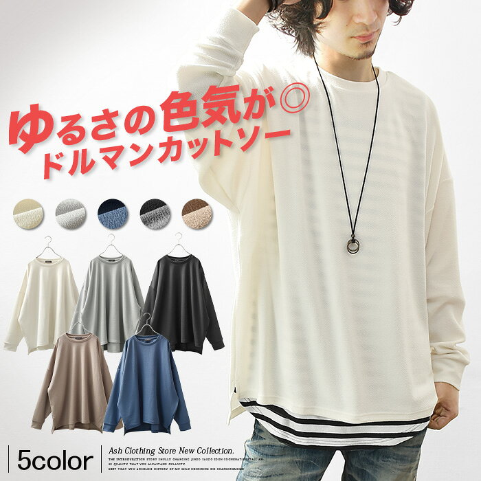 カットソー メンズ 長袖 ロンT ロンt ドルマンスリーブ クルーネック ワイド BIG シルエット ドロップショルダー カジュアル ストリート