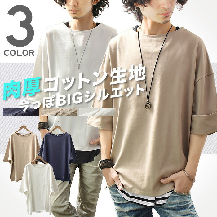 Tシャツ メンズ ビッグシルエット 五分袖 5分袖 ヘビーウェイト 綿100% 厚手 オーバーサイズ ドロップショルダー 無地 カットソー 半袖 ゆったり 春 夏