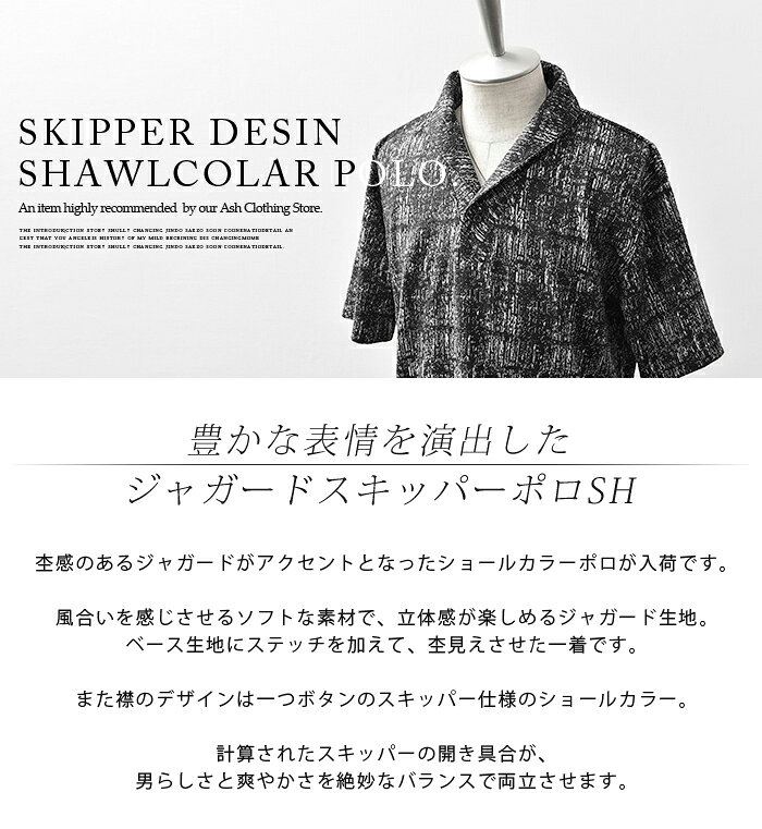 ＼大人の色気！ショール襟／ スキッパー ポロシャツ メンズ 半袖 ジャガード プル...