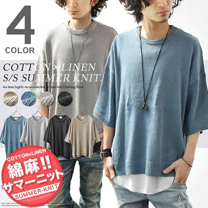 Crew Neck - ＼肌に優しい天然素材／ 綿麻 サマーニット メンズ 半袖 コットンリネン 涼しい 蒸れない 通気性 クルーネック ビッグシルエット オーバーサイズ 無地 トップス 5分袖 夏 夏服 春夏