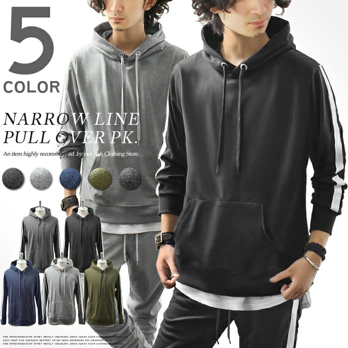 パーカー メンズ プルオーバーパーカー スウェット 袖ライン ライン入り サイドライン トレーナー セットアップ スリム ストレッチ カジュアル