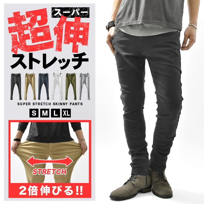 スキニーパンツ メンズ ストレッチ パンツ スーパーストレッ