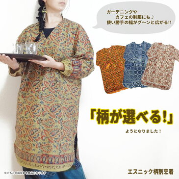 【母の日特別価格】インド綿エスニック柄割烹着/かっぽうぎ 割ぽう着 かっぽう着 エプロン おしゃれ 母の日 敬老の日 プレゼント カフェ 制服 作業服 ガーデニング 保育士 和柄 【4/20再入荷】【●メール便送料無料●期間限定】
