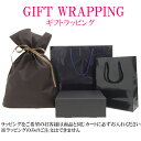 ギフトラッピング 【当店で対象商品購入のお客様限定】