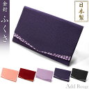 \最大3000円OFFクーポン配布/袱紗 ふくさ 慶弔両用 日本製 女性用 ちりめん レディース 和柄 花柄 小子花 法事 葬式 葬儀 法要 結婚式 冠婚葬祭 ...