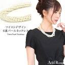 \最大3000円OFFクーポン配布/ガラスパール 6連 ツイスト 結婚式や二次会に♪入園式 入学式 卒業式 卒園式 七五三 謝恩会 パーティー セレモニー ドレ...