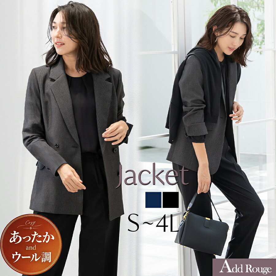 ＼対象商品2点以上購入で5%OFF／【41%OFF】ジャケット 単品 レディース セットアップ ビジネススーツ ウール調 カジュアル 洗える オフィス 秋 冬 冬用 セレモニー フォーマル おしゃれ 暖かい ソフトストレッチ 就活 就職活動 説明会 大きいサイズ【365日即日発送】