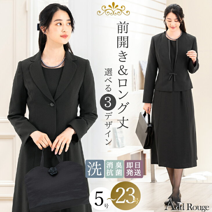 ＼最大3 000円OFFクーポン配布中／【47%OFF】喪服 礼服 レディース ブラックフォーマル 大きいサイズ ロング丈 夏用にも オールシーズン セット 選べる 洗える フォーマルスーツ 冠婚葬祭 ワン…