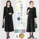 \最大3000円OFFクーポン配布/【36%OFF】喪服 レディース ブラックフォーマル 大きいサイズ ロング丈 オールシーズン セット 春 夏 秋 冬 選べる...
