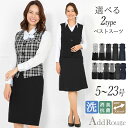 【50 OFF】事務服 制服 ベストスーツ タイトスカート 洗える ソフトストレッチ 通勤 オフィス 企業 ユニフォーム 大きいサイズ 前開き ol ネイビー 黒 ウォッシャブル 選べる レディース 法人サービス