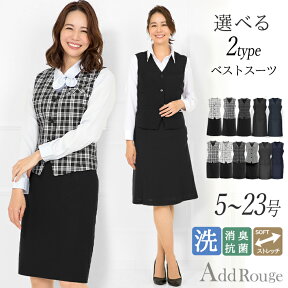 【50%OFF】事務服 制服 ベストスーツ タイトスカート 洗える ソフトストレッチ 通勤 オフィス 企業 ユニフォーム 大きいサイズ 前開き ol ネイビー 黒 ウォッシャブル 選べる レディース 法人サービス