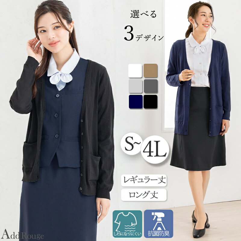 ≪土日も発送≫【メール便送料無料】【39%OFF】事務服 制服 カーディガン 長袖 単品 春 夏 冷房対策 クールビズ 家庭で洗える 通勤 オフィス 企業 ユニフォーム 大きいサイズ 小さいサイズ 前開き ol ネイビー 紺 黒 洗える 法人[M便 1/2]