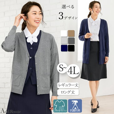 ＼全品対象5％OFFクーポン／≪土日も発送≫【メール便送料無料】【39%OFF】事務服 制服 カーディガン 長袖 単品 春 夏 冷房対策 クールビズ 家庭で洗える 通勤 オフィス 企業 ユニフォーム 大きいサイズ 小さいサイズ 前開き ol ネイビー 紺 黒 洗える 法人[M便 1/2]