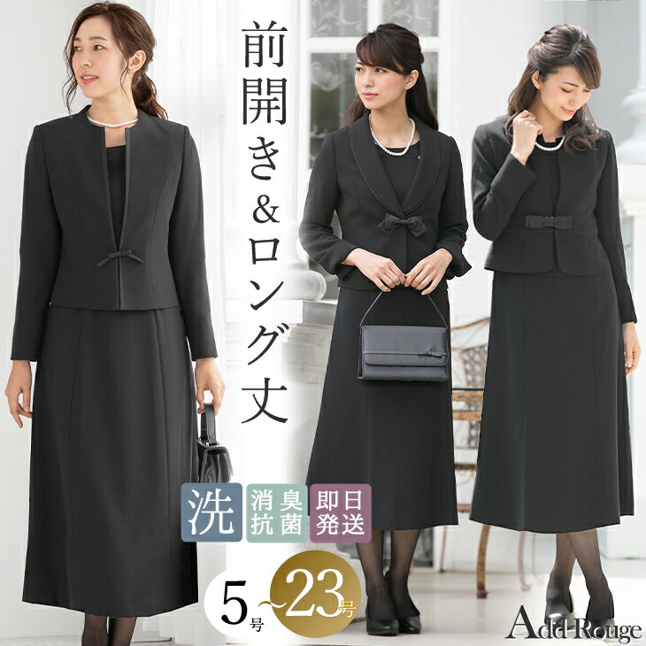 ≪土日もあす楽発送≫【40%OFF】喪服 礼服 レディース ブラックフォーマル 大きいサイズ ロング丈 夏用にも オールシーズン セット 選べる 洗える 服装 母親 フォーマル 冠婚葬祭 ワンピース ゆったり 体型カバー 試着チケット対象