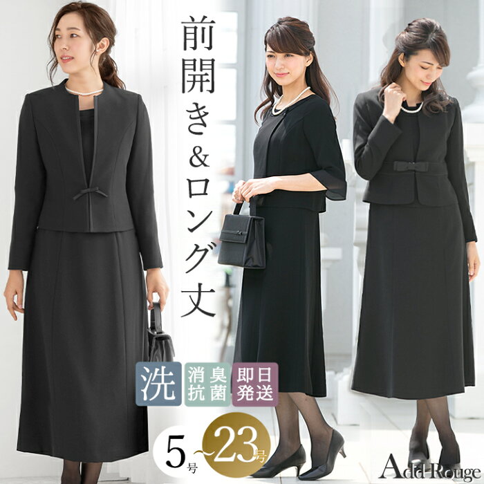 ≪土日もあす楽発送≫【50%OFF】喪服 礼服 レディース 夏用にも ブラックフォーマル 大きいサイズ ロング丈 オールシーズン セット 選べる 洗える お宮参り 服装 母親 フォーマル 冠婚葬祭 ワンピース ゆったり 体型カバー 試着チケット対象