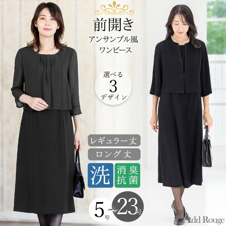＼クーポン利用で6490円〜／【365日即日発送】〜56%OFF 喪服 レディース ブラックフォーマル 前開き 大きいサイズ ロング丈 オールシーズン 年中 ワンピース単品 のみ 洗える 七五三 ママ スーツ フォーマルスーツ 冠婚葬祭 礼服 ゆったり 試着チケット対象