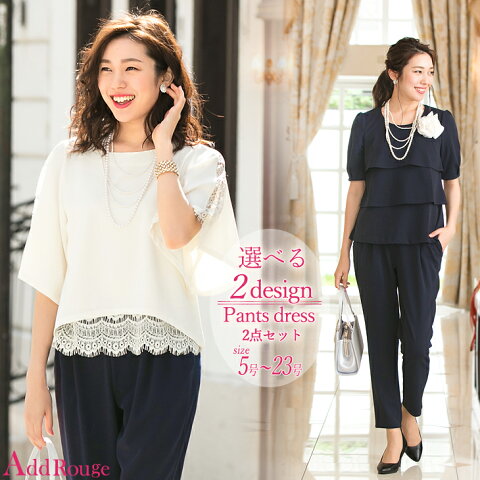 セットアップ レディース パンツドレス 選べる4デザイン おしゃれ スーツ パンツスーツ パンツ ワイドパンツ テーパード フォーマル 女性 レース 大きいサイズ 30代 40代 体型カバー お宮参り 服装 母親 七五三 ママ 入学式